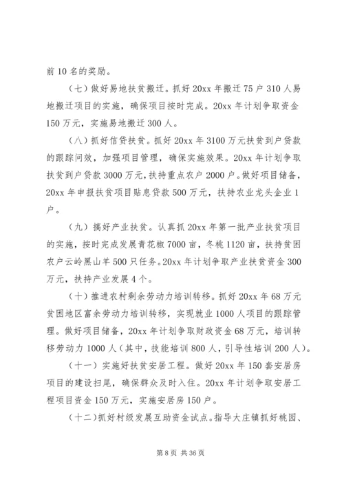 扶贫开发工作计划 (4).docx