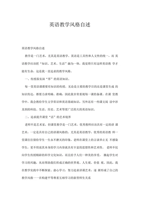 英语教学风格自述