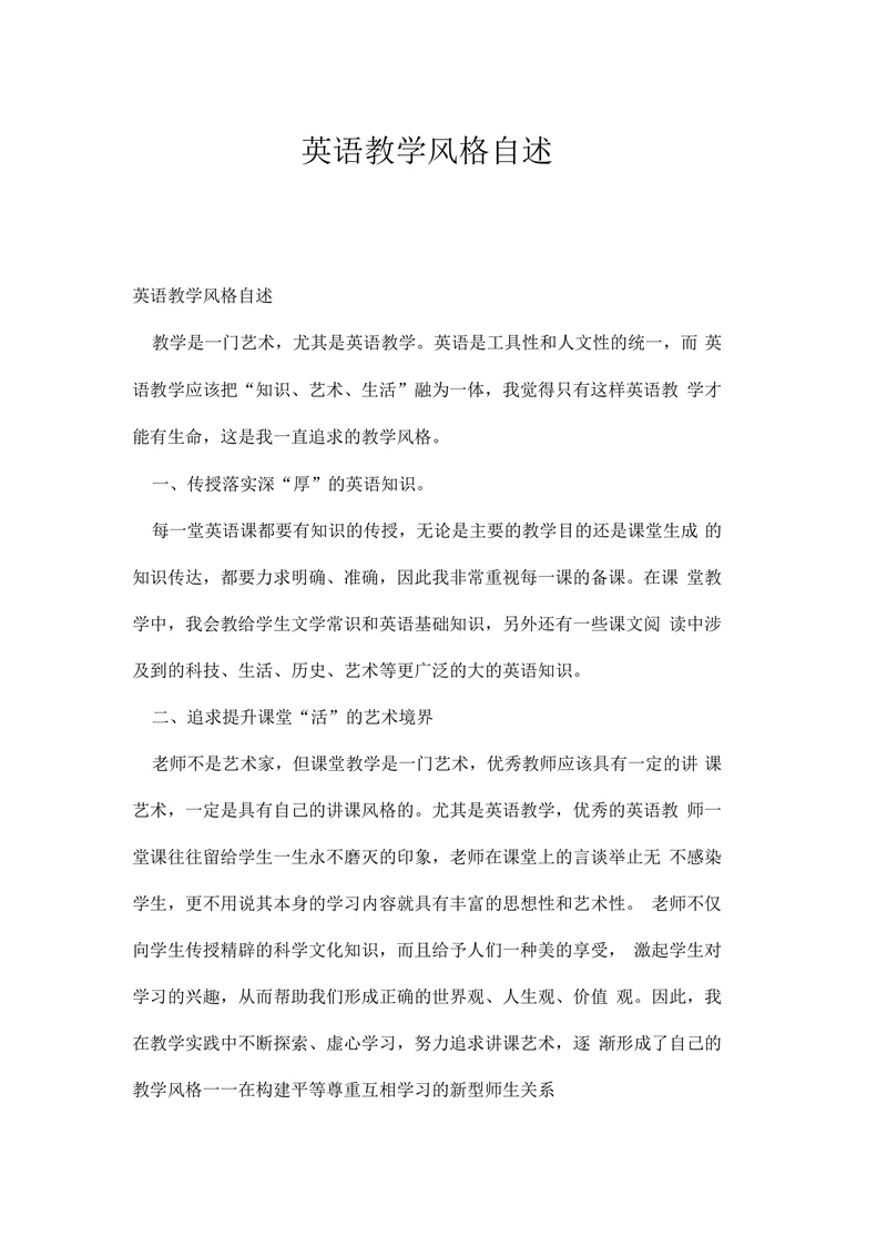 英语教学风格自述