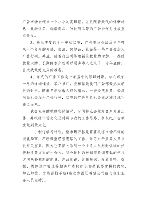 销售新年工作计划目标.docx