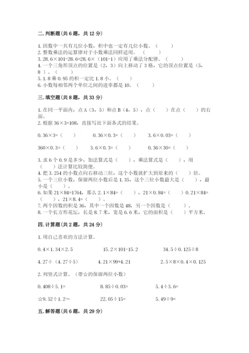 人教版数学五年级上册期中考试试卷带答案（培优）.docx