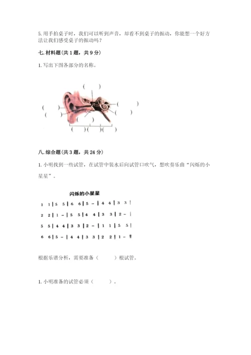 教科版科学四年级上册第一单元《声音》测试卷及答案（各地真题）.docx