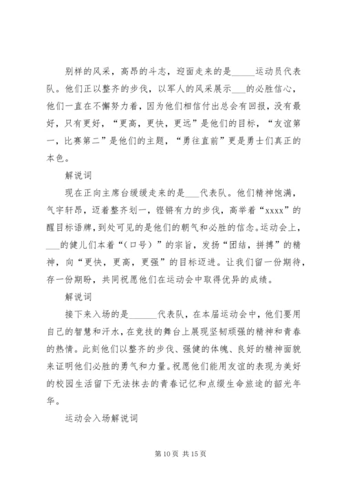 农民运动会开场主持词1.docx