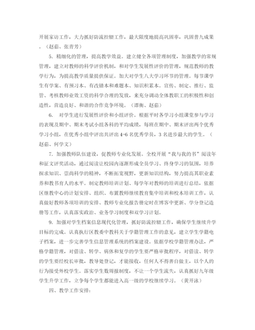 精编之秋教学期工作计划范文.docx