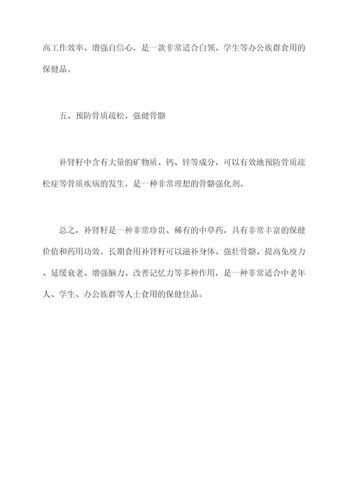 补肾籽功效与作用