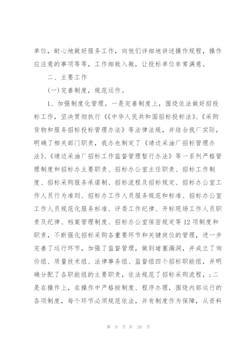 招标员工作的总结5篇.docx