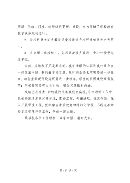 学校”汇报材料 (14).docx