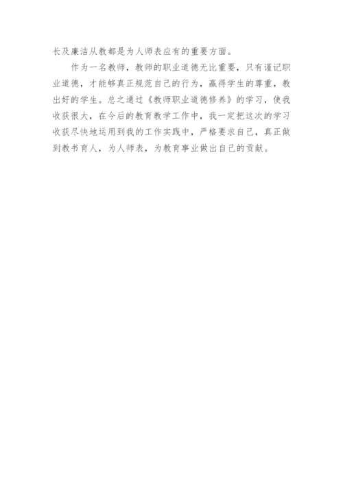 教师职业道德读后感.docx