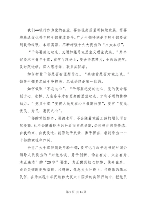 企业党委书记“不忘初心、牢记使命”主题教育专题党课报告.docx