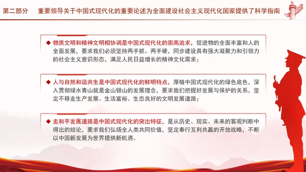 新时代新征程上把中国式现代化不断推向前进专题党课PPT