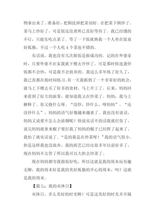 我的双休日作文500字.docx