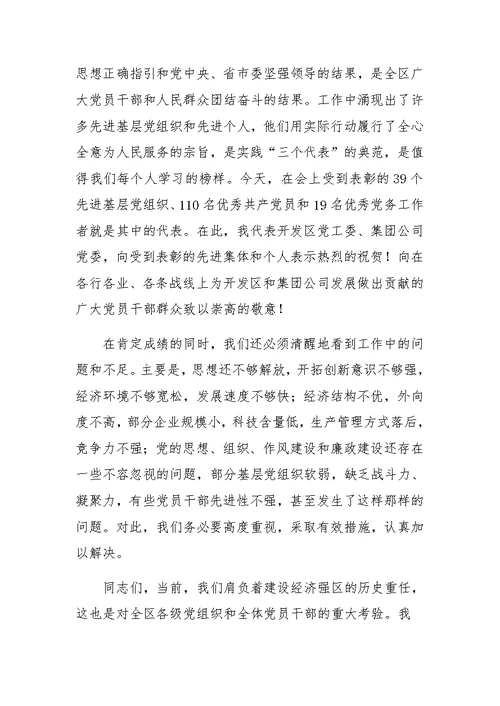 在XX集团纪念建党八十二周年总结表彰大会上的讲话