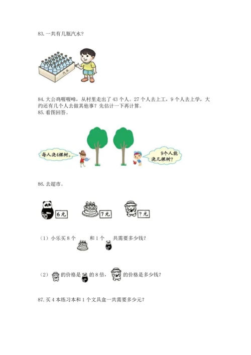 小学二年级上册数学应用题100道附完整答案（有一套）.docx