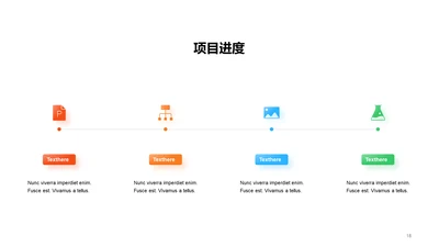 项目进度-简约商务4项PPT