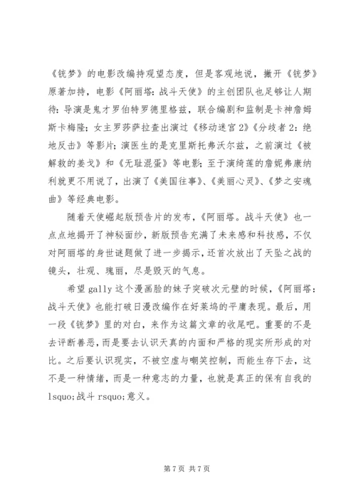 阿丽塔观后感2篇.docx