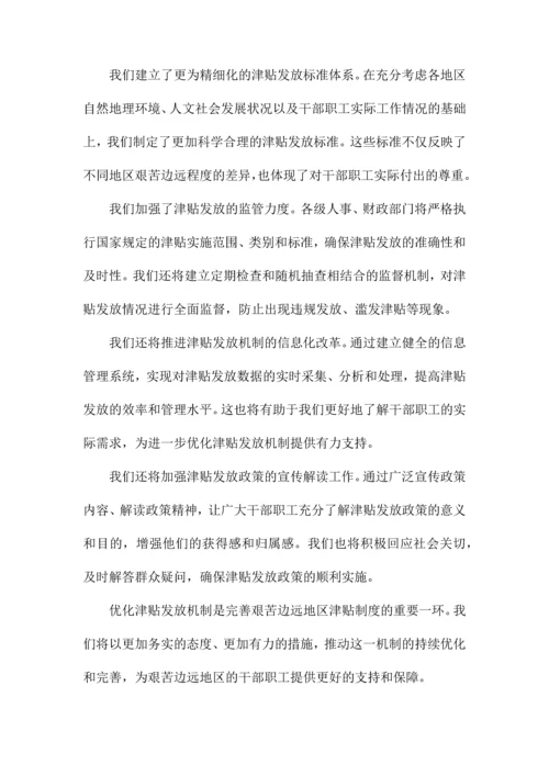 关于印发《完善艰苦边远地区津贴制度实施方案》的通知.docx