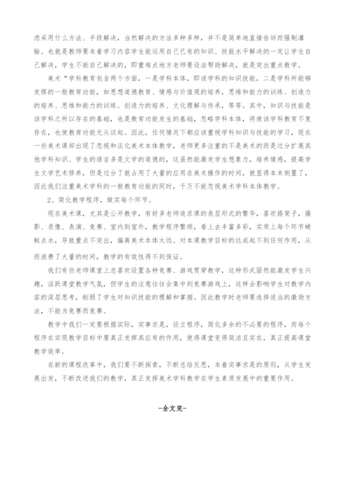 浅谈美术教学中偏离学科本体的表原因及对策.docx