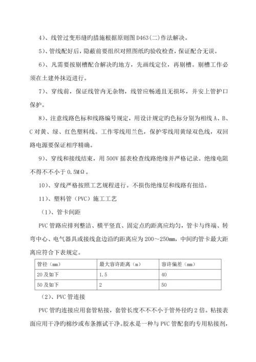 安装电综合施工专题方案.docx