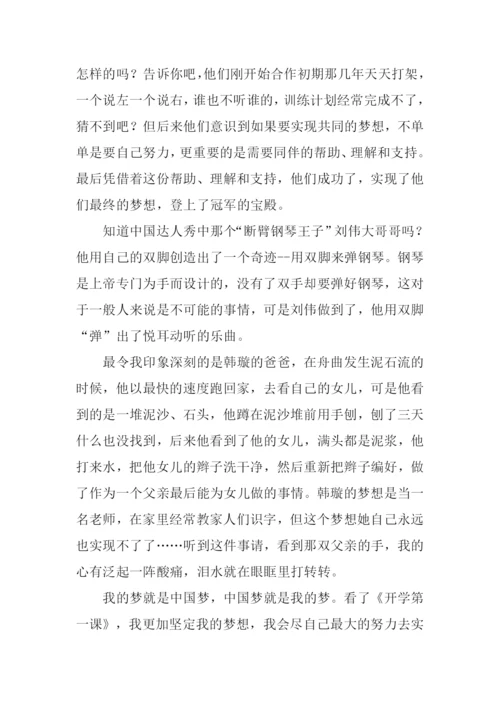 开学第一课作文.docx