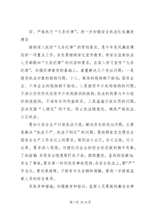 篇一：安监局XX年党建工作计划.docx