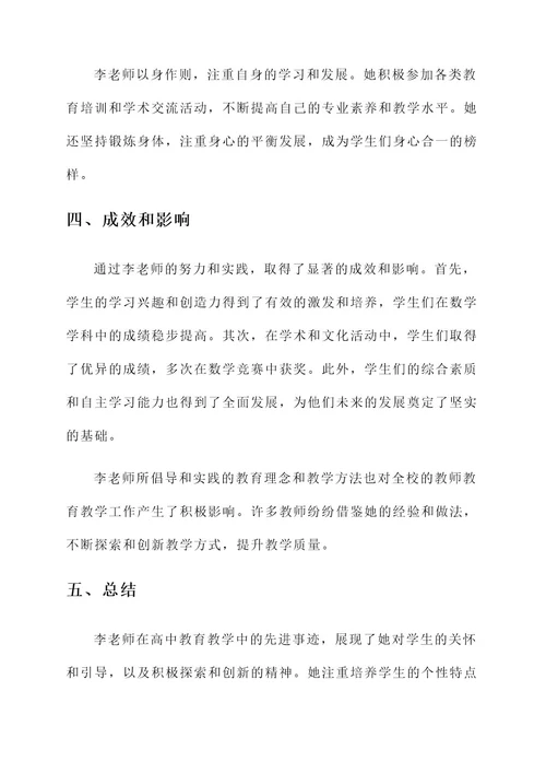 高中教育教学先进事迹材料