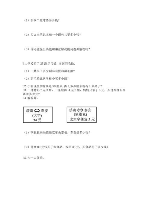 小学二年级上册数学应用题100道a4版可打印.docx