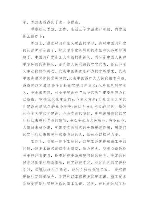 预备党员转正思想汇报范文2024年.docx