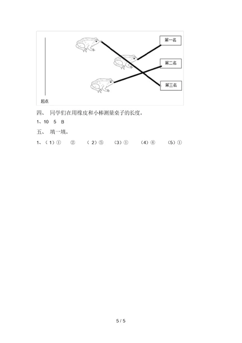 湘教版一年级科学上册期中考试题及答案一