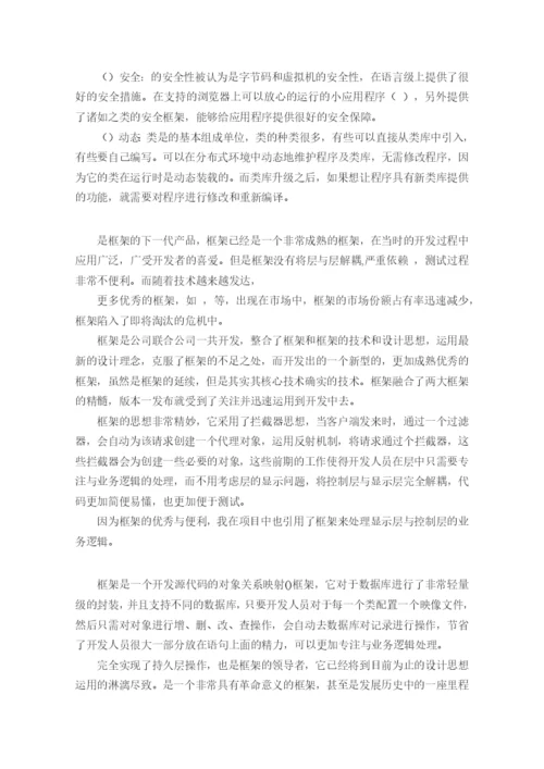 客户关系管理系统毕业论文.docx