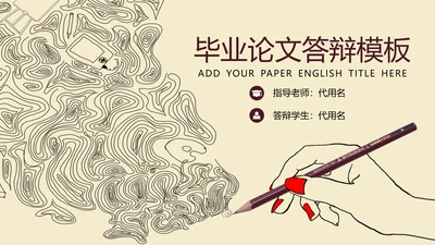 线条毕业论文答辩PPT模板