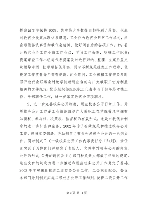 学院工会工作报告(1).docx