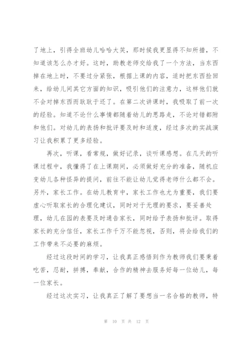 幼教实习总结范文三篇.docx