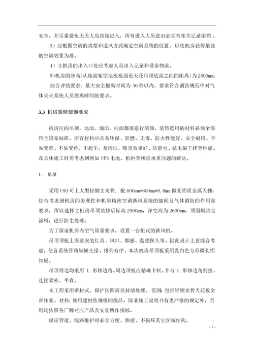 弱电机房施工技术方案.docx