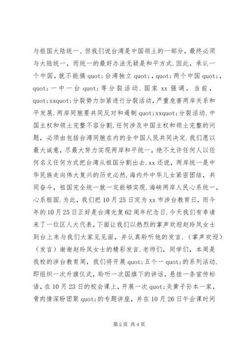 升旗仪式主持稿 (2).docx