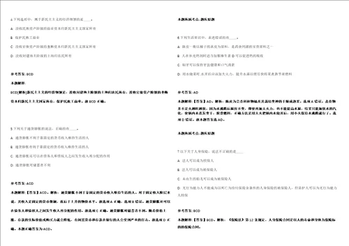 中国地质科学院地球物理地球化学勘查研究所2021年公开招聘2名在职人员模拟卷附答案解析第0105期