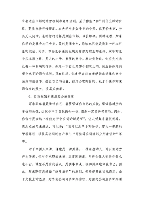 2022年高铁乘务求职信范文中专求职信范文200字