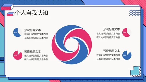 大学生职业生涯规划通用PPT模版