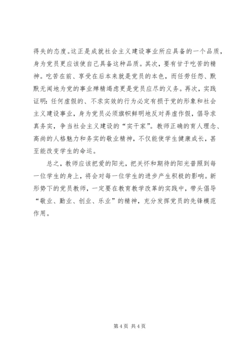 学习党章体会与感悟5则范文 (3).docx