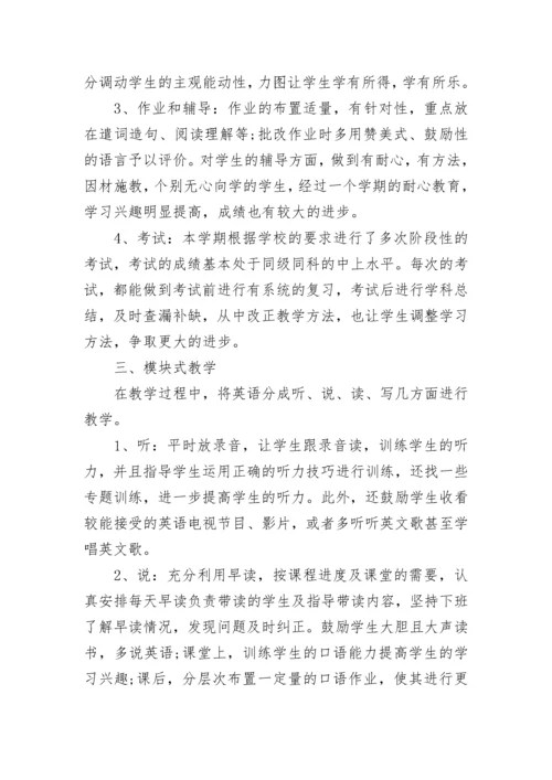 2023初三英语老师学期工作总结范文 初三英语老师工作总结.docx