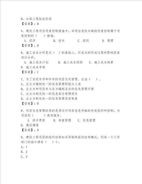 2023一级建造师考试题库精品名师系列