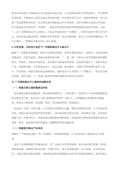 建设广州国际航运中心战略与路径研究.docx