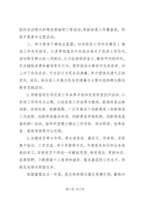 房管办党支部工作计划.docx