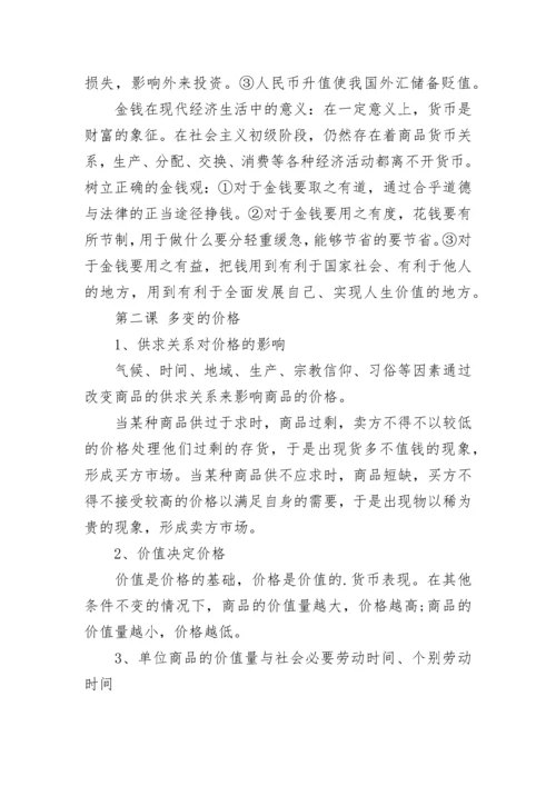 高中政治必背知识点整理大全.docx