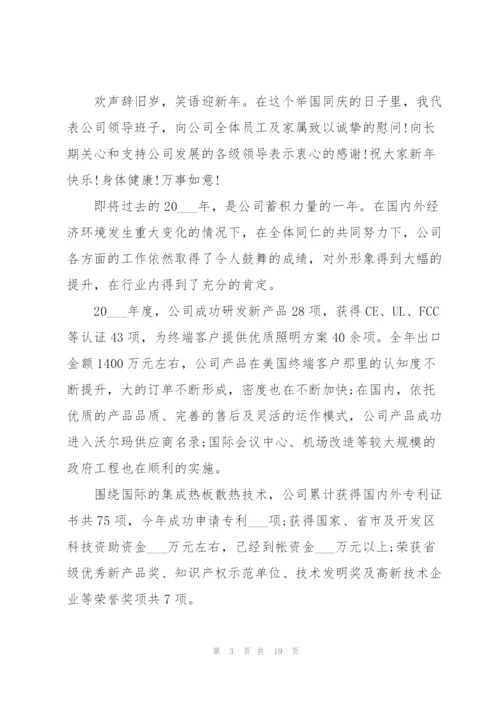 恳请相关领导参加年会并致辞范文10篇.docx