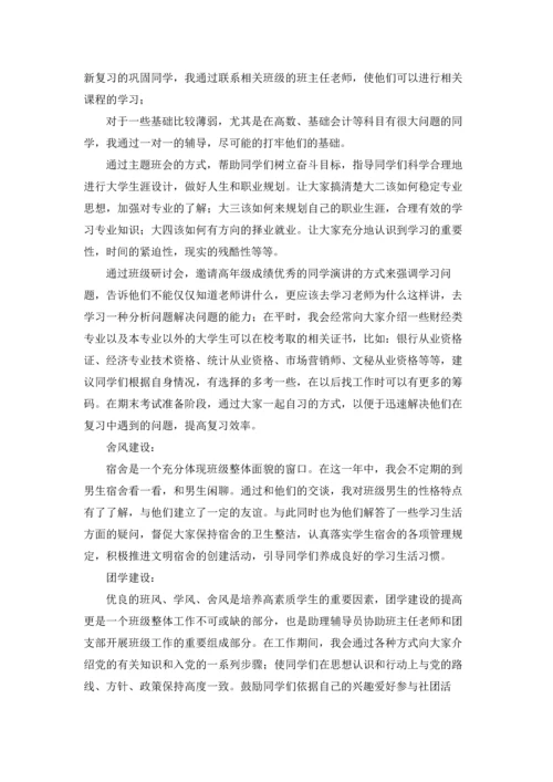 辅导员助理工作总结15篇.docx