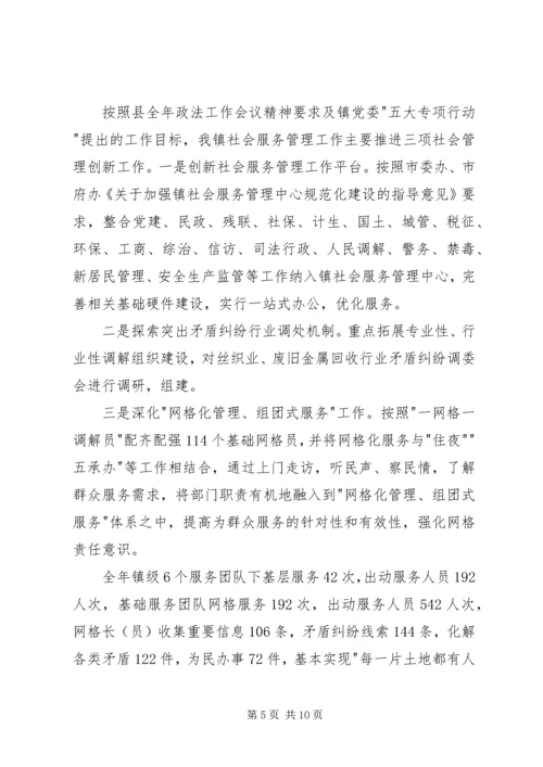 综治,信,调解方案 (3).docx