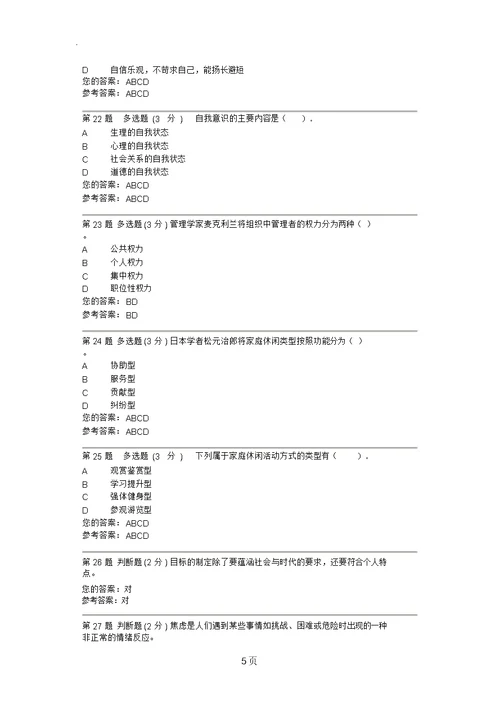 2019电大心理健康教育概论第一次形成性考核作业