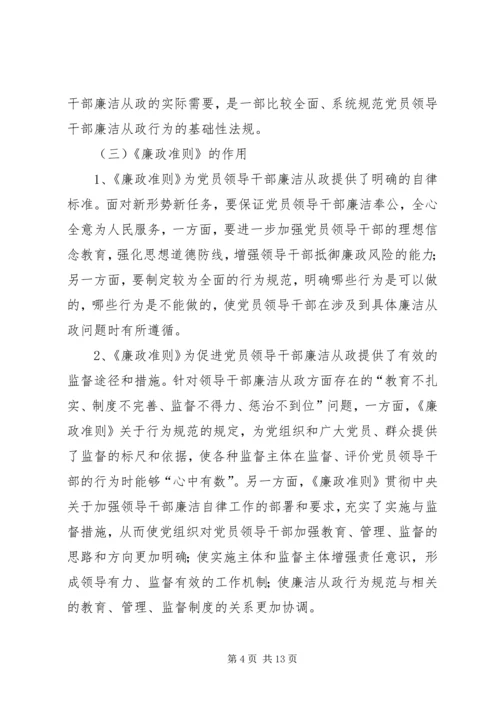 建党90周年党课讲稿：学廉政讲奉献树新风 (3).docx