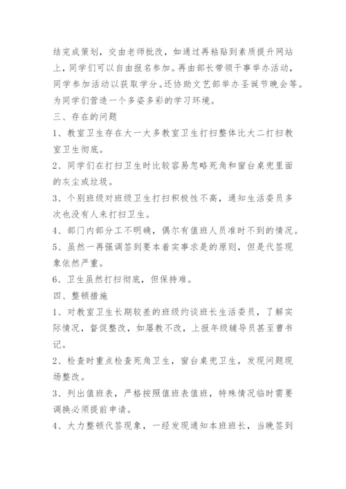 小学生活部工作总结.docx