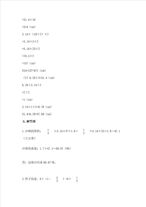 苏教版六年级下册数学第二单元圆柱与圆锥测试卷汇总